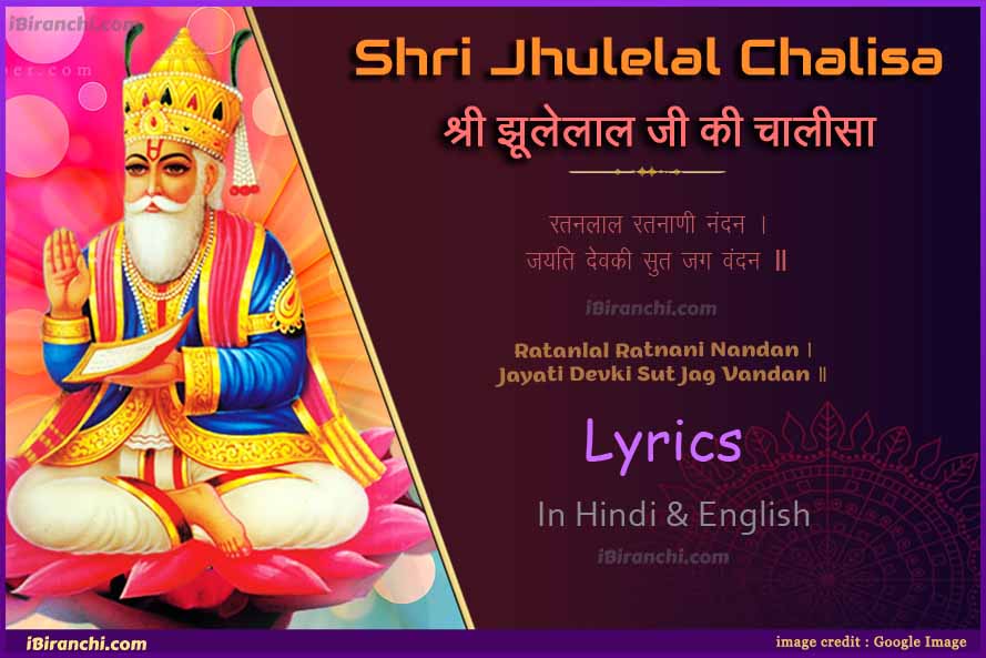 श्री झूलेलाल जी की चालीसा || Shri Jhulelal Chalisa (Lyrics In Hindi ...